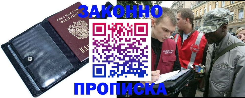 прописка ребенка в Волжском