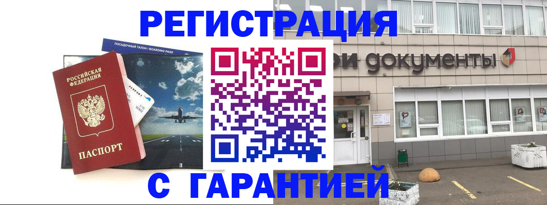 временная регистрация в Волжском