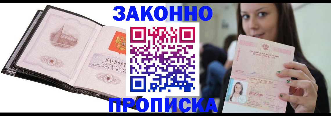 временная регистрация в квартире в Волжском