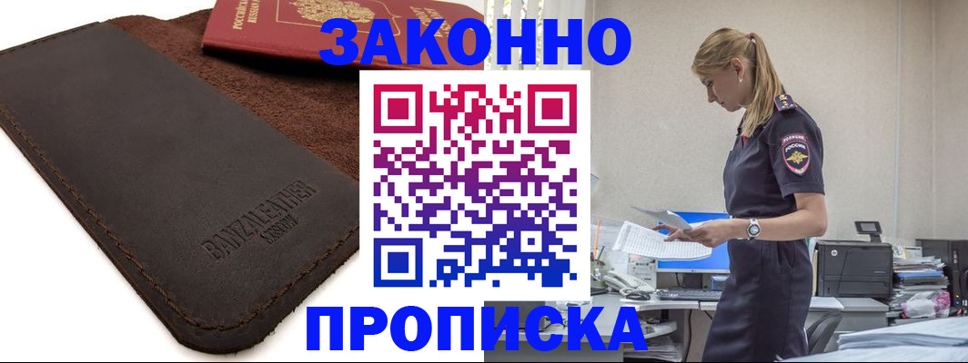 где прописаться в Волжском
