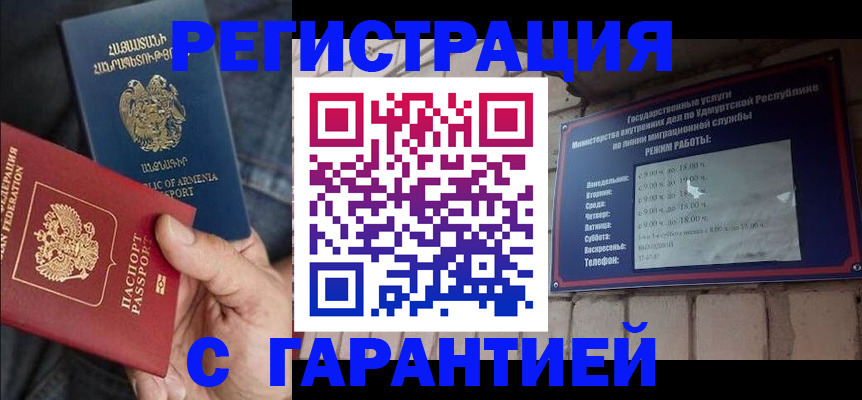 временная регистрация недорого в Волжском