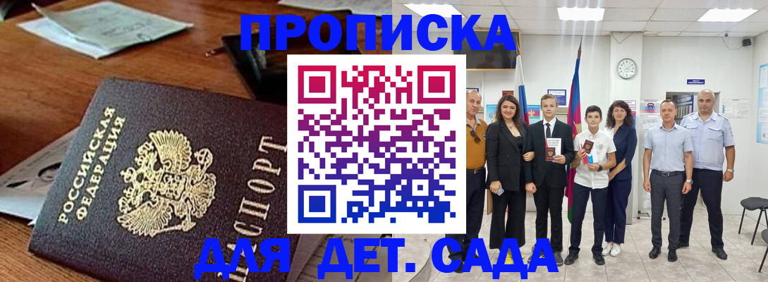 временная регистрация для всех в Волжском