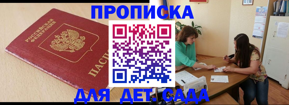 прописка в квартире в Волжском